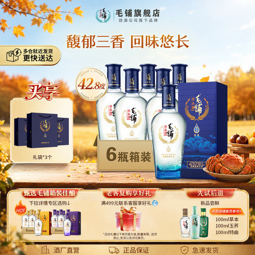 毛铺尊享酒宴请送礼官方直营正品