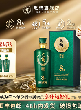毛铺酒官方旗舰店42/52度草本8/12/15年500ml盒装高档白酒基酒水