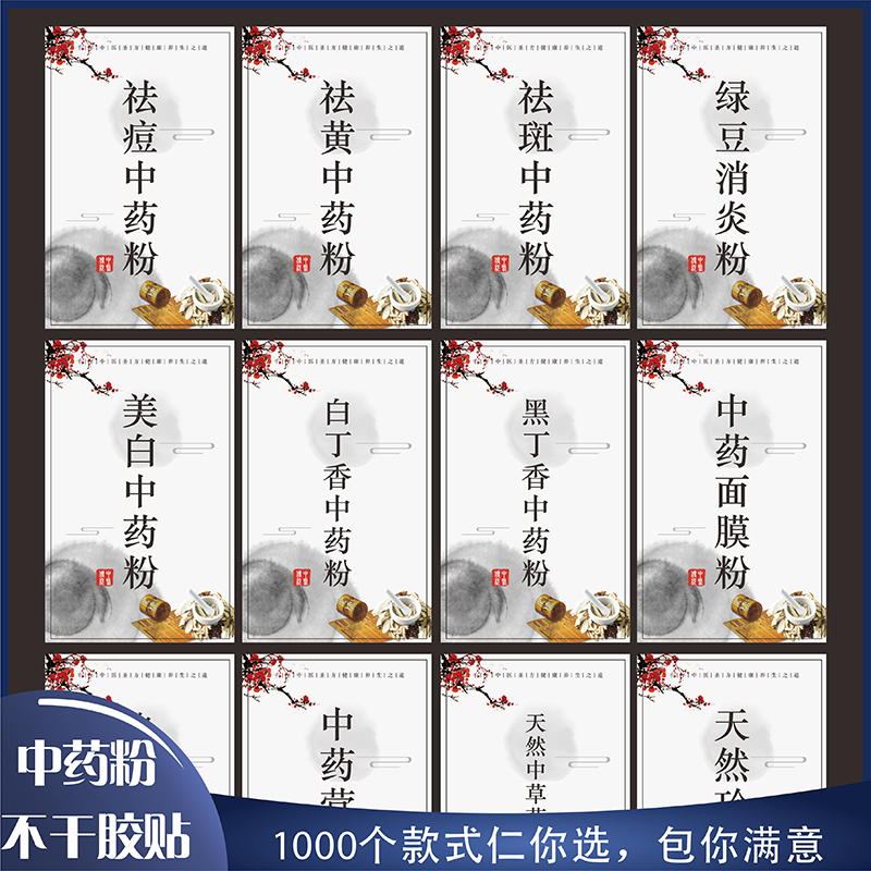 中药海藻面膜贴纸松花粉海藻面膜贴美白中药粉不干胶白芷粉面膜粉天然珍珠粉不干胶标签贴