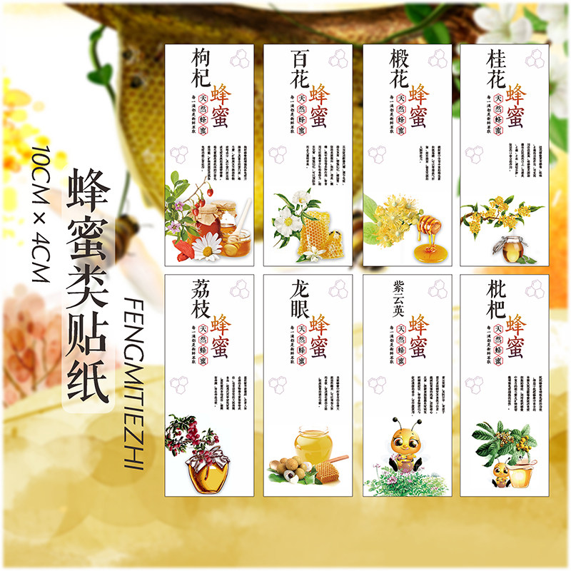 野生土蜂蜜包装纸蜂蜜标签 百花蜜荔枝蜜贴纸不干胶玻璃瓶子封条纸