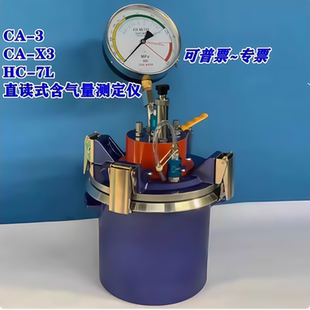 X3數(shù)顯精密新標(biāo)準(zhǔn)AHC 直讀式 混凝土含氣量測定儀 7L砼含氣量桶