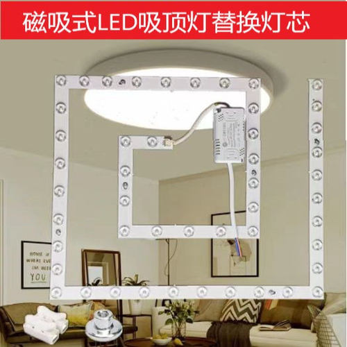 方形LED吸顶灯替换芯灯芯灯条