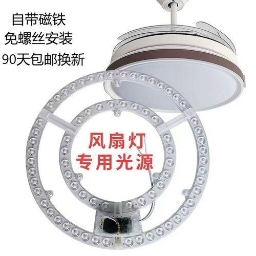 吊扇灯LED灯带替换灯芯灯板变光灯片磁吸餐厅风扇吸顶灯改造灯珠