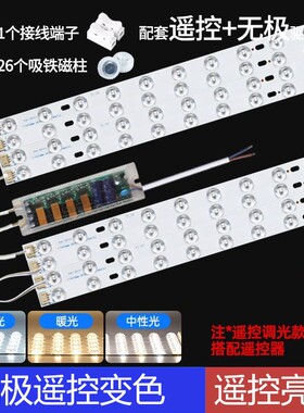 led遥控三色无极调光长条模组光源灯芯替换吸顶灯灯条 超亮客厅灯