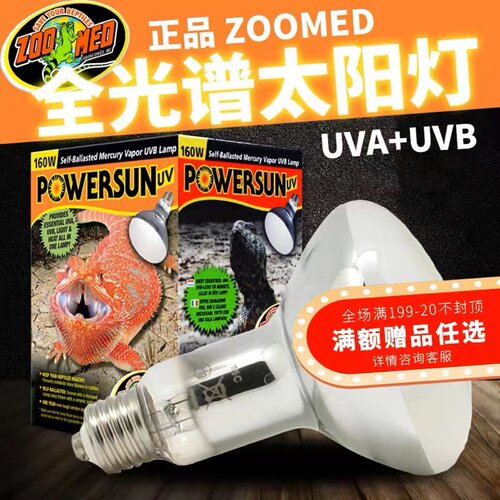 ZOOMED全光谱太阳灯爬虫陆龟蜥蜴