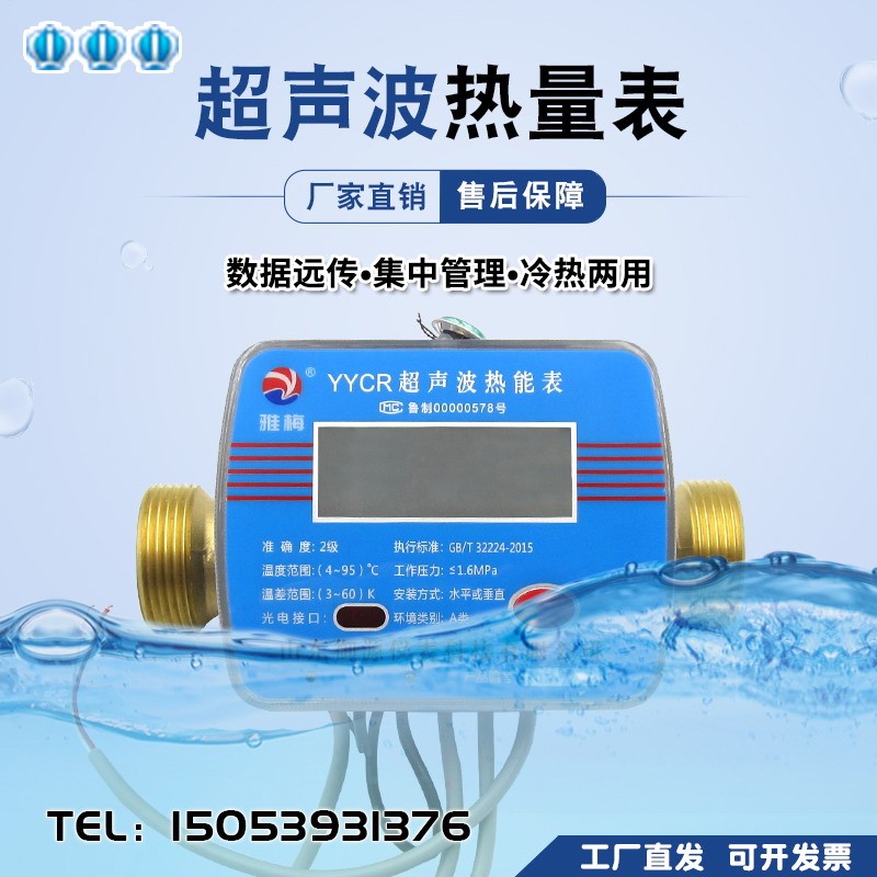 超声波热量表热能表暖气供暖流量表中央空调能量计冷量热量计量表在类目 五金/工具, 仪器仪表, 热量表中 - 来自Buy2taobao.com提供专业的淘宝代购服务