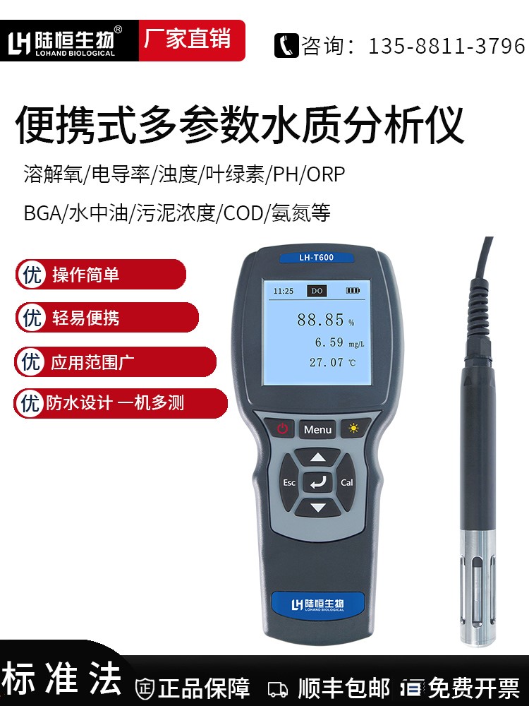 便攜式熒光溶解氧檢測儀工業汙水快速cod氨氮濁度電導率數顯分析在類目 五金/工具, 儀器儀表, 电导率仪中 - 來自Buy2taobao.com提供專業的淘寶代購服務