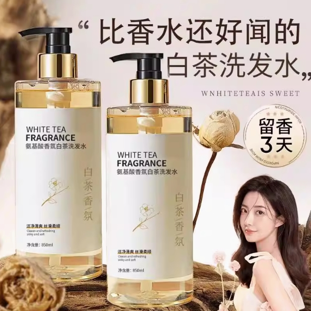 胖东来白茶香氛洗发水控油蓬松去屑柔顺毛躁干枯留香洗头膏露正品