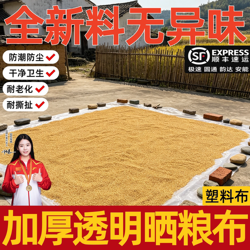 全新料加厚耐磨透明防水晒粮布
