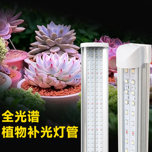 全光谱仿日光植物补光灯四排灯珠