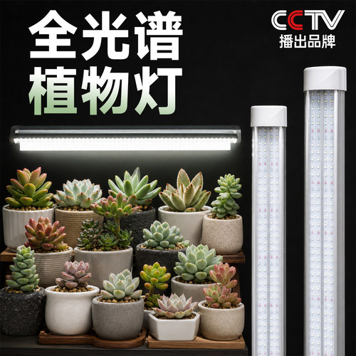 全光谱仿日光植物补光灯四排灯珠