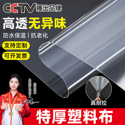 透明塑料大棚膜加厚塑料布防水防雨防风防寒农用薄膜封窗户防尘拱