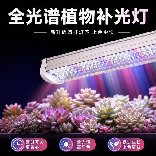 全光谱仿日光植物补光灯四排灯珠