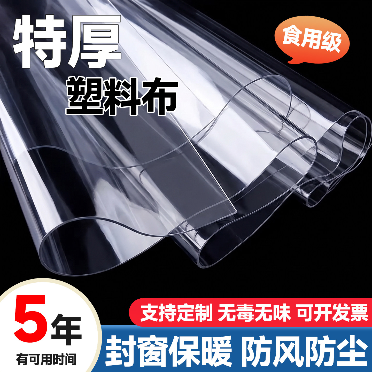 透明塑料布无异味耐拉扯加厚特厚防水防雨防尘防老化大棚遮盖桌子