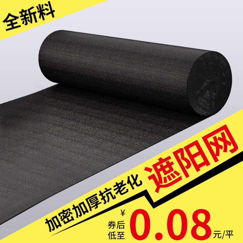 遮阳网防晒加密加厚农用大棚隔热太阳黑色遮盖遮挡遮阴网