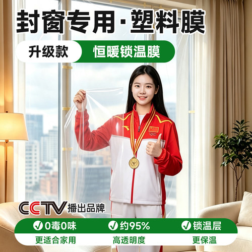 封窗膜