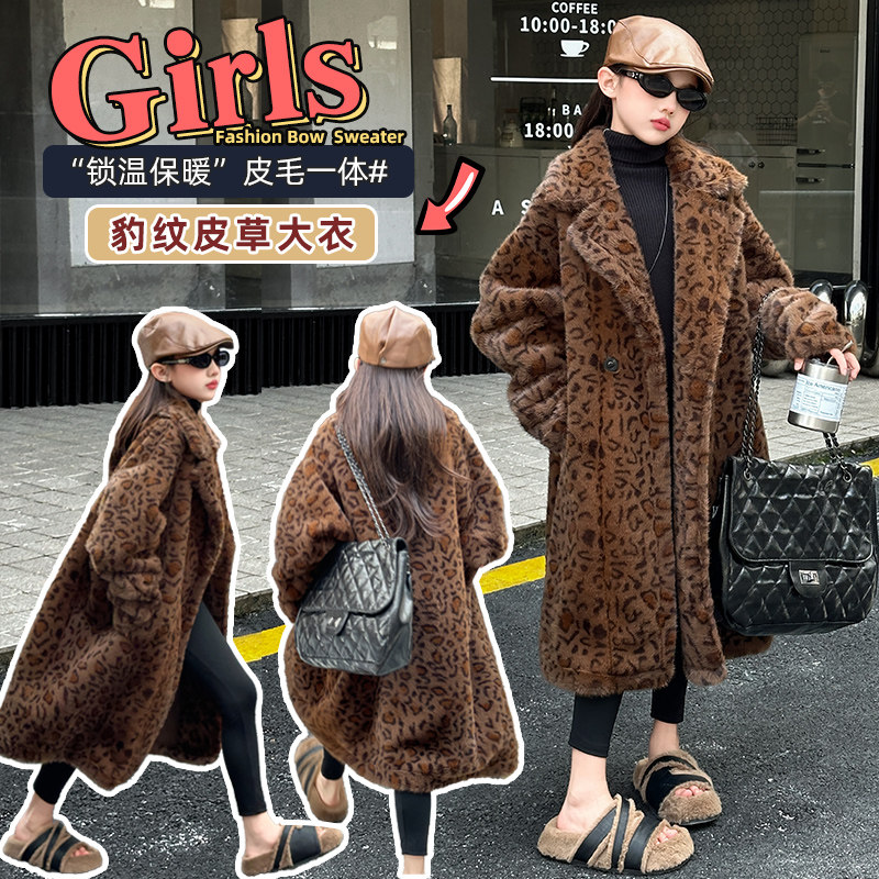 爆款女童冬装豹纹皮草大衣2025新款儿童冬季长款皮毛一体女孩外套