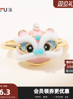 三福休闲醒狮粉指环单只 中式潮流个性首饰配饰戒指851001