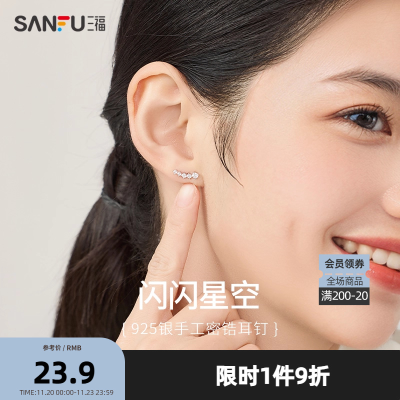 三福925银简款耳钉一对 时尚简约优雅首饰耳环耳饰配饰836584