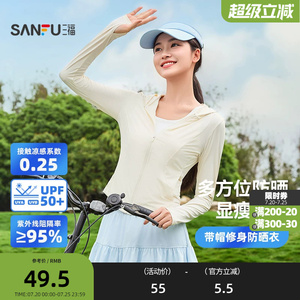 三福修身带帽防晒衣风衣 时尚透气户外遮阳服饰配件外套 856349