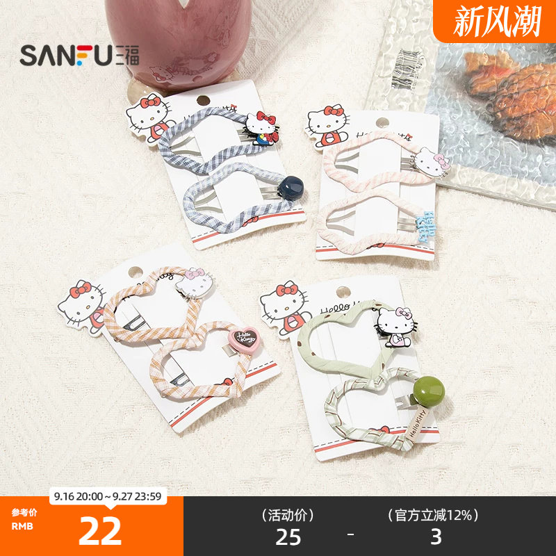 三福三丽鸥IP凯蒂猫异型镂空BB夹一对 潮流发饰头饰发夹854480图片