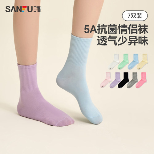 三福【7双装】 女短筒袜 简约基础纯色抗菌透气女袜袜子480182z