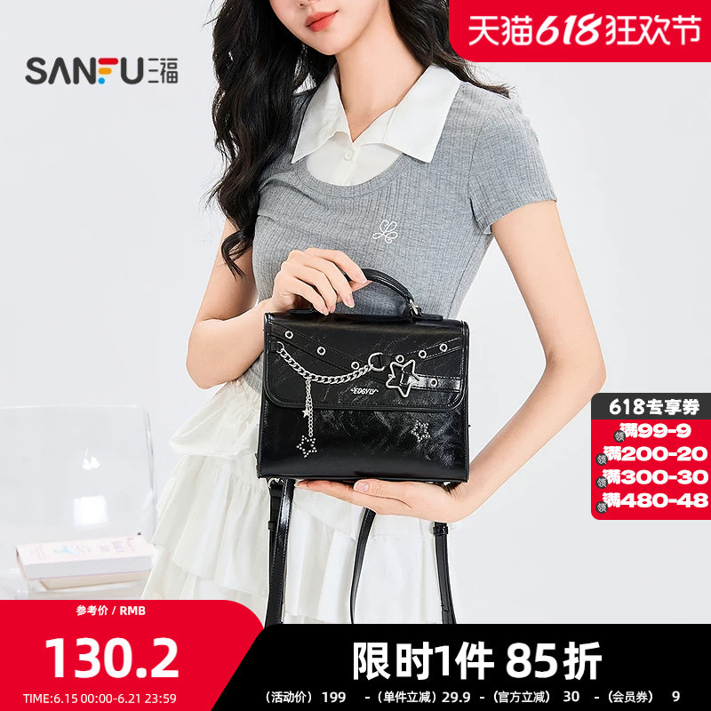 三福手提包夏季甜酷五星链条复古邮差包时尚方包女包525617