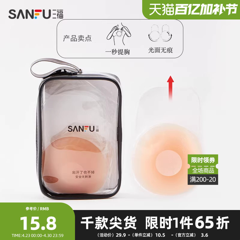 三福【2对装】 提拉圆形硅胶乳贴 透气隐形文胸配件乳头贴481997