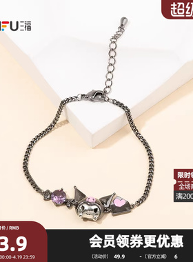 三福三丽鸥IP休闲库洛米情书手链单条 可爱首饰配饰链条855467