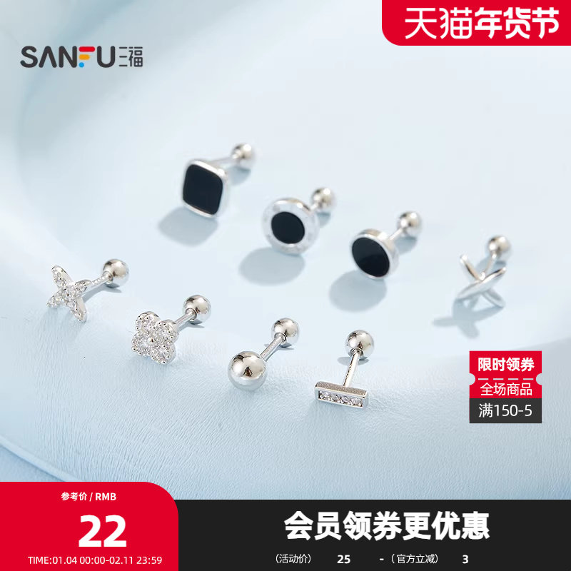 三福925银螺丝闪闪耳钉单个 优雅气质首饰配饰耳环耳饰849482,饰品/流行首饰/时尚饰品新,银饰耳饰,淘宝优惠券,粉丝福利购,淘宝优惠卷