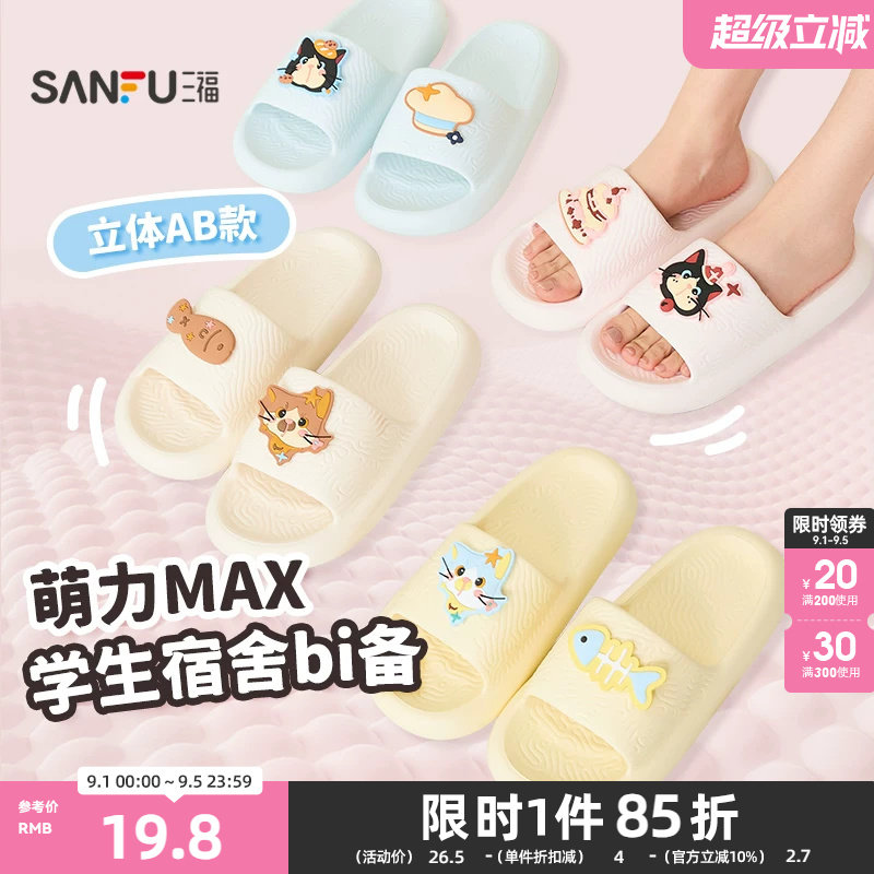 三福趣味卡通搭子女款一字拖 生活日用家居好物拖鞋852163图片