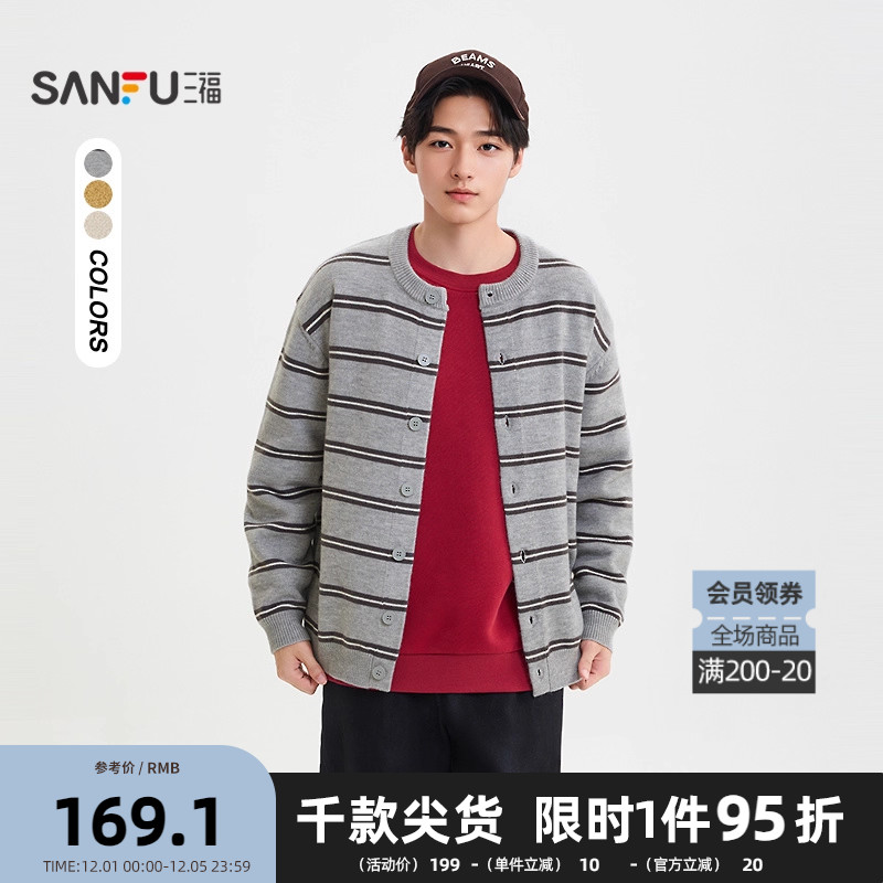 三福2025冬季男士撞色条纹开衫毛衣 时尚休闲松弛感外套512243