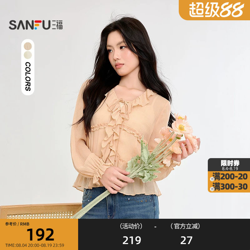 三福衬衫2026秋季荷叶边灯笼袖两件套V领上衣女装529249