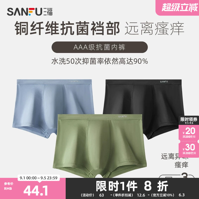 三福抑菌健康纯色基础款弹力内裤图片