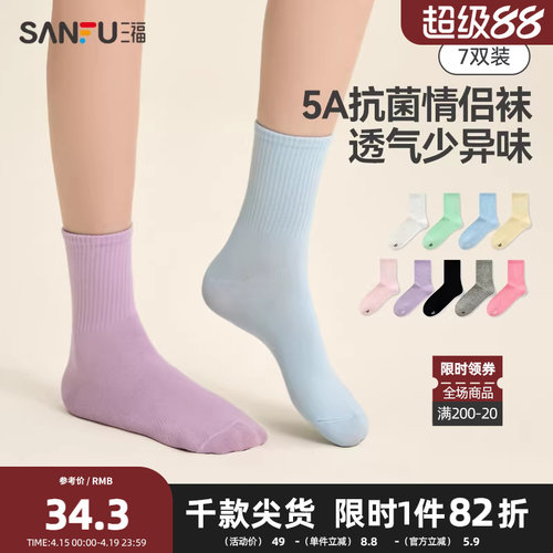三福【7双装】 女短筒袜 简约基础纯色抗菌透气女袜袜子480182z