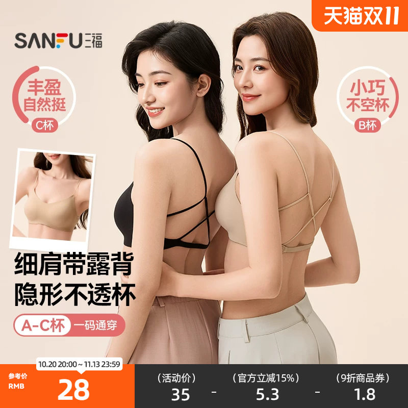 三福薄杯无钢圈聚拢文胸 外露细肩带美背时尚背心内衣女513695