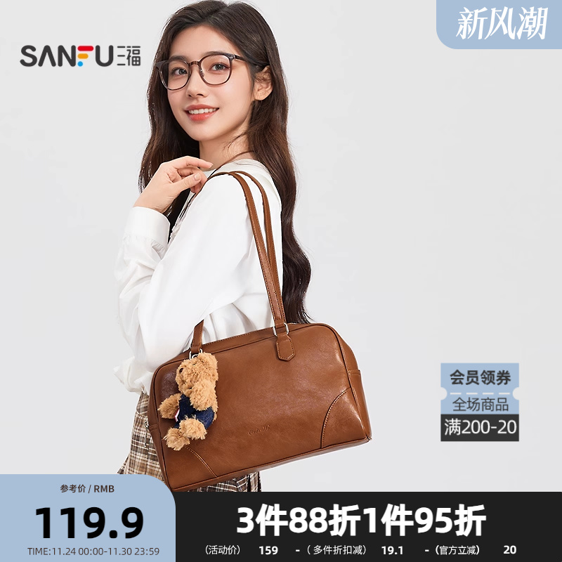 三福挎包秋季学院老钱风波士顿包小熊挂件美拉德时尚女包505114