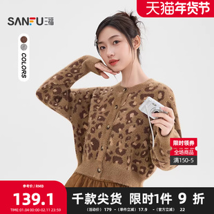 三福毛衣2025冬季街潮豹纹纽扣开衫宽松短款上衣女装513113