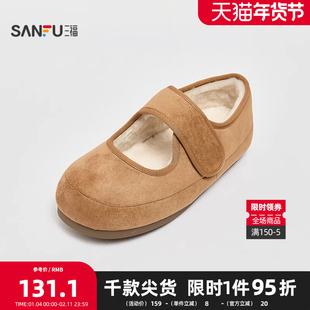 三福女毛毛鞋冬季童趣韩系经典款保暖毛里圆头单鞋女鞋848501