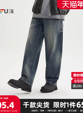 三福2025冬季男士口袋分割扎花牛仔裤 街潮洗水宽松长裤511398