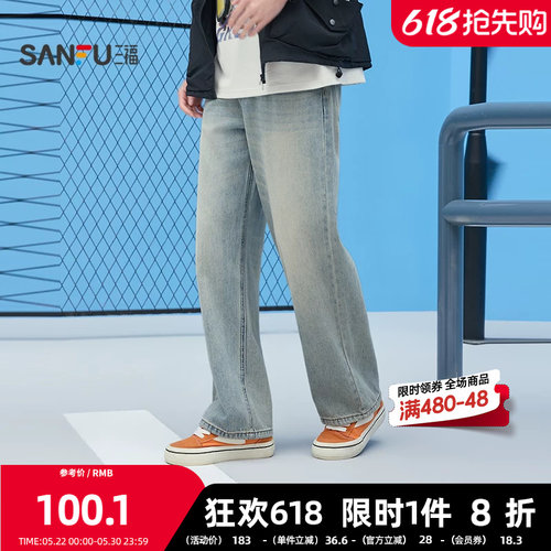 三福2026夏季男士莱赛尔猫须洗水牛仔裤 宽松直筒裤子519752