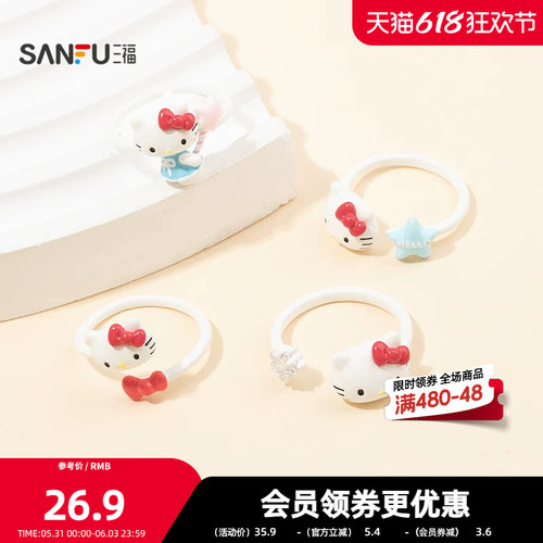 三福三丽鸥IP休闲kitty凯蒂猫星星指环单个 可爱首饰戒指853940