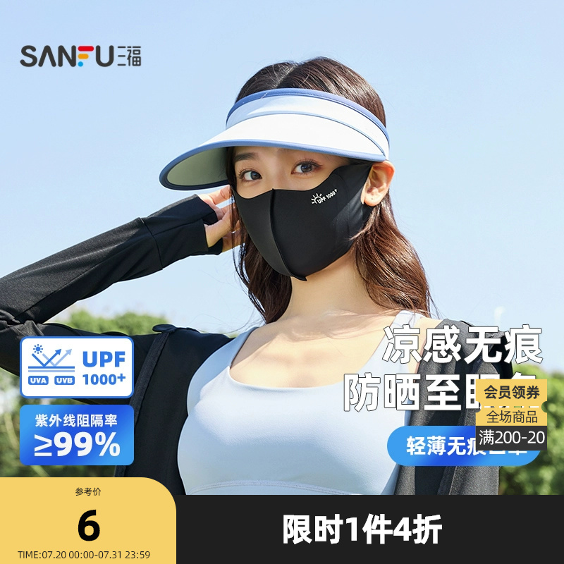 三福无痕修饰脸型防晒面罩 时尚服饰配件遮阳口罩841383