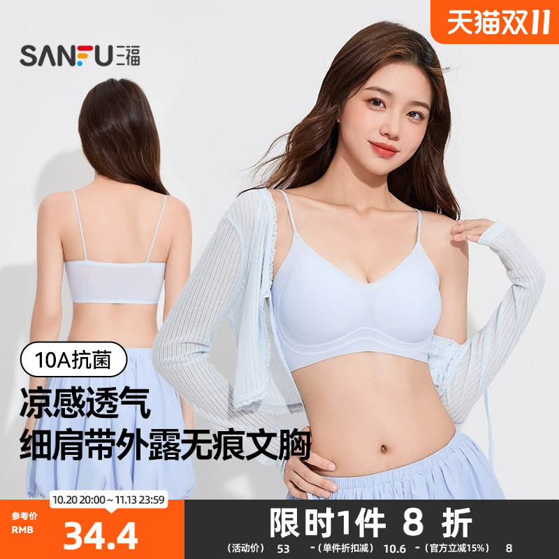 三福中薄B杯无钢圈聚拢文胸 无感舒适抗菌细肩带内衣女503365