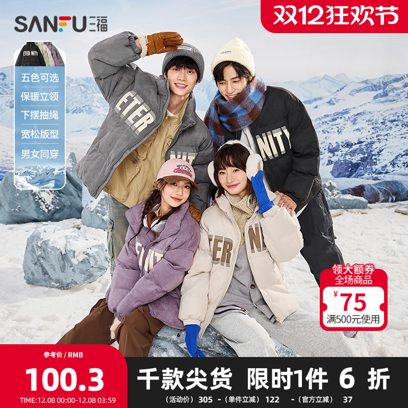 三福加厚冬季新款男士字母麂皮字母棉衣户外宽松立领外套男489410