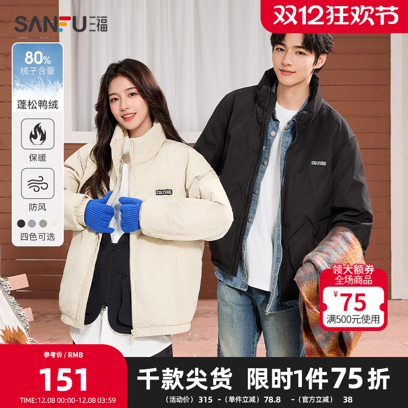 三福2025冬季男士保暖立领直充羽绒服 时尚休闲落肩外套489408Z