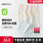 三福 488651Z 无痕原纱线抗菌底裆三角裤 3条装 女中腰内裤