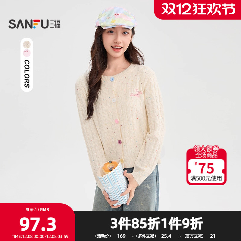 三福开衫2025秋季刺绣撞色纽扣毛衣外套上衣女装505896