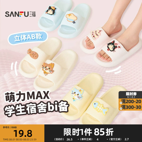 三福趣味卡通搭子女款一字拖 生活日用家居好物拖鞋852163