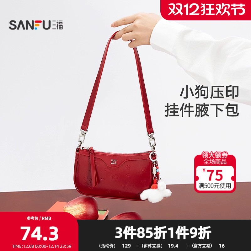 三福挎包夏季元气少女小狗压印毛绒玩偶挂件麻将包女包500712